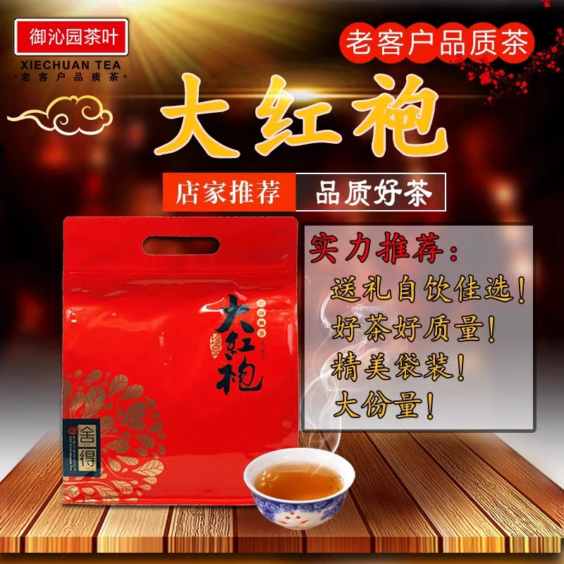 正宗武夷岩茶乌龙茶大红袍2023新茶肉桂浓香型茶叶散装袋装批发