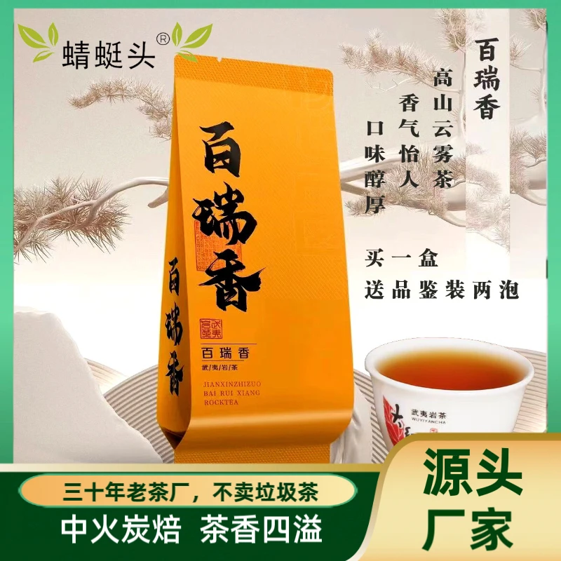 武夷岩茶百瑞香花果香清香型大红袍茶叶礼盒装乌龙茶2023新茶实惠