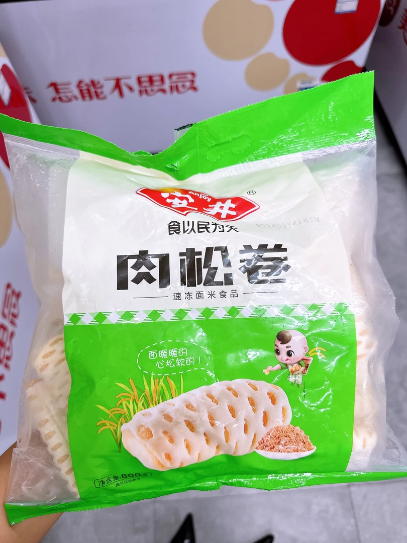 Anjoy/安井肉松卷6400g(800g*8袋)
