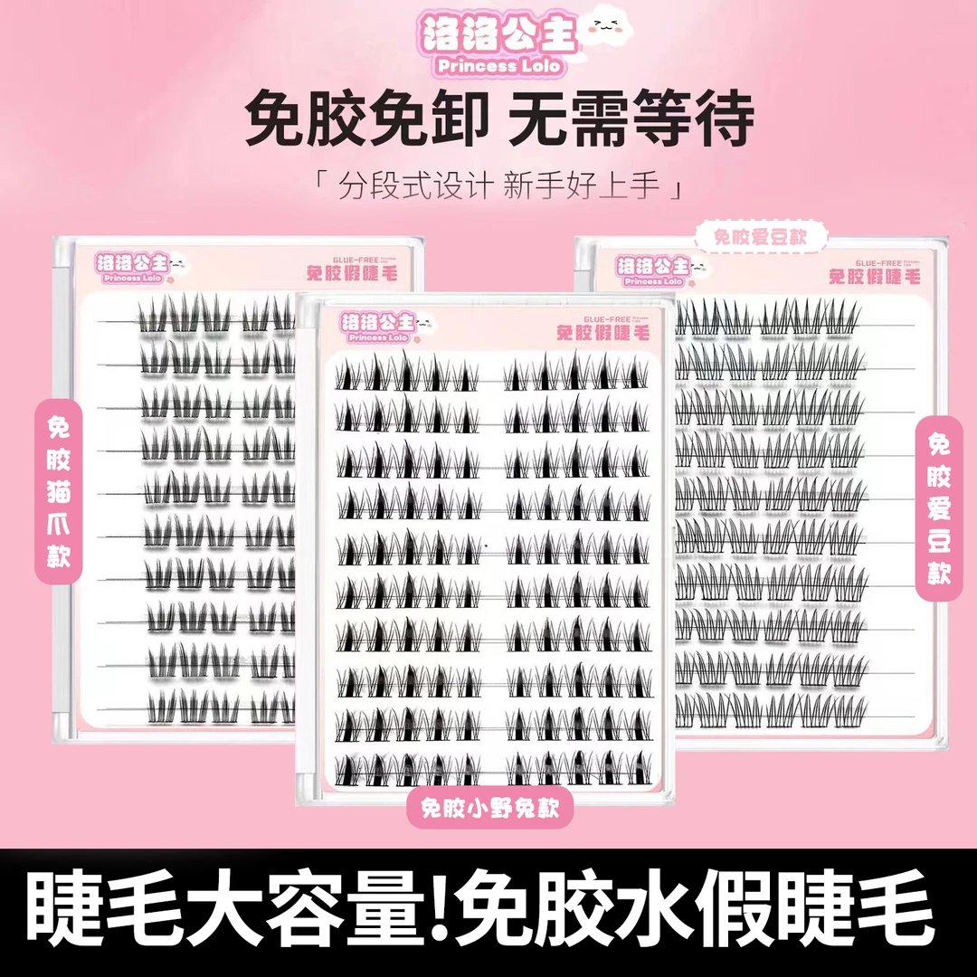 【小凡专属】免胶假睫毛自粘浓密小野兔自然猫爪女团懒人自然款爱豆