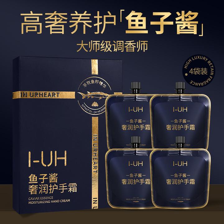I-UH鱼子酱护手霜香氛秋冬补水保湿滋润持久留香便携式男女礼盒装