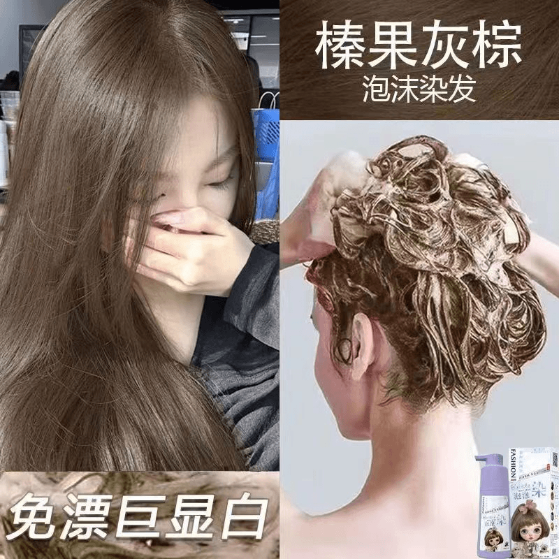 榛果灰棕泡泡染发剂自己在家染植物泡沫显白流行色免漂不伤发