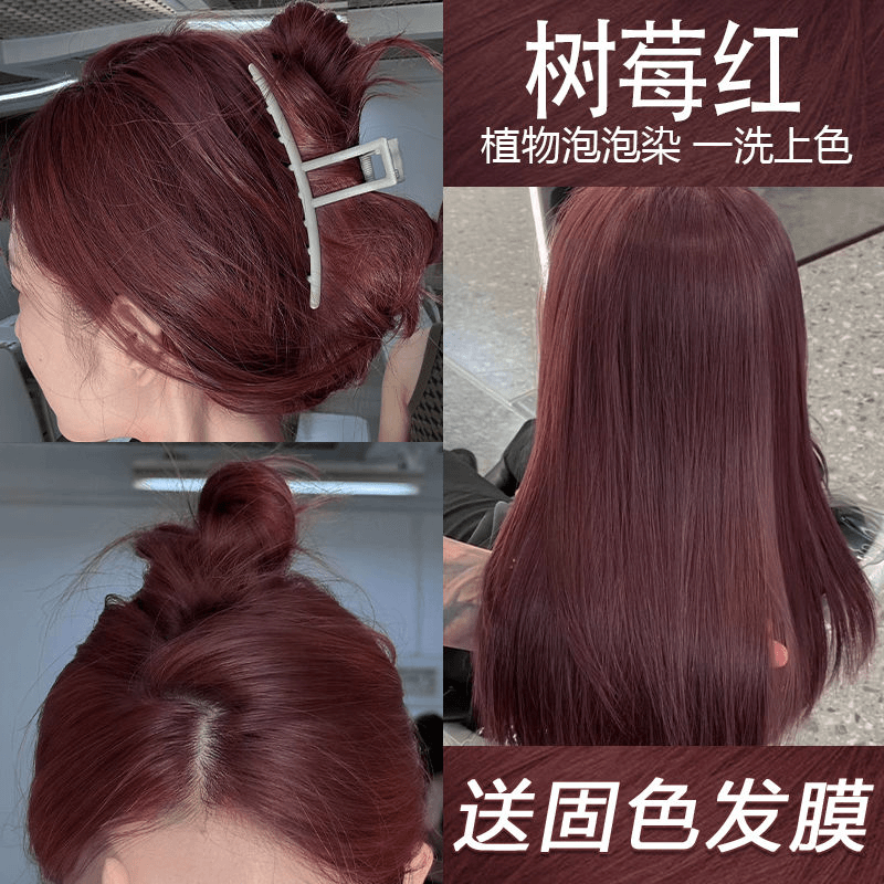 树莓红色泡泡染发剂2023爆款流行色自己在家染显白免漂天然植物