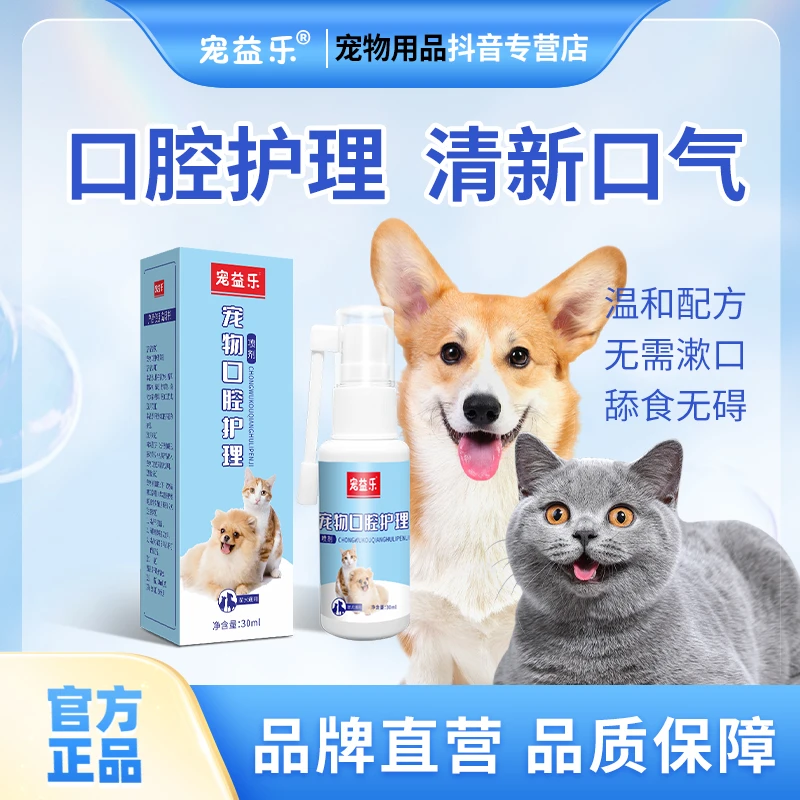 狗狗牙喷剂猫狗通用牙齿松动脱落口异味去牙结石口腔清洁升级喷头