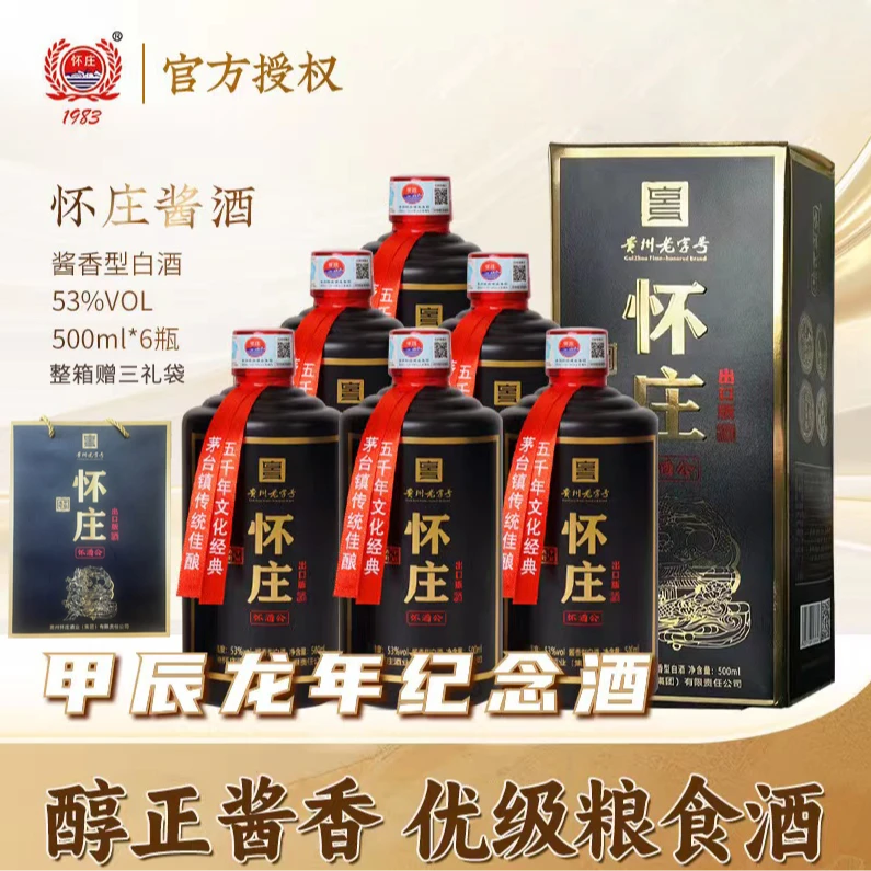 怀庄怀庄怀酒公酒53度500ml酱香型白酒纯粮酒 带礼袋53度500ml*6