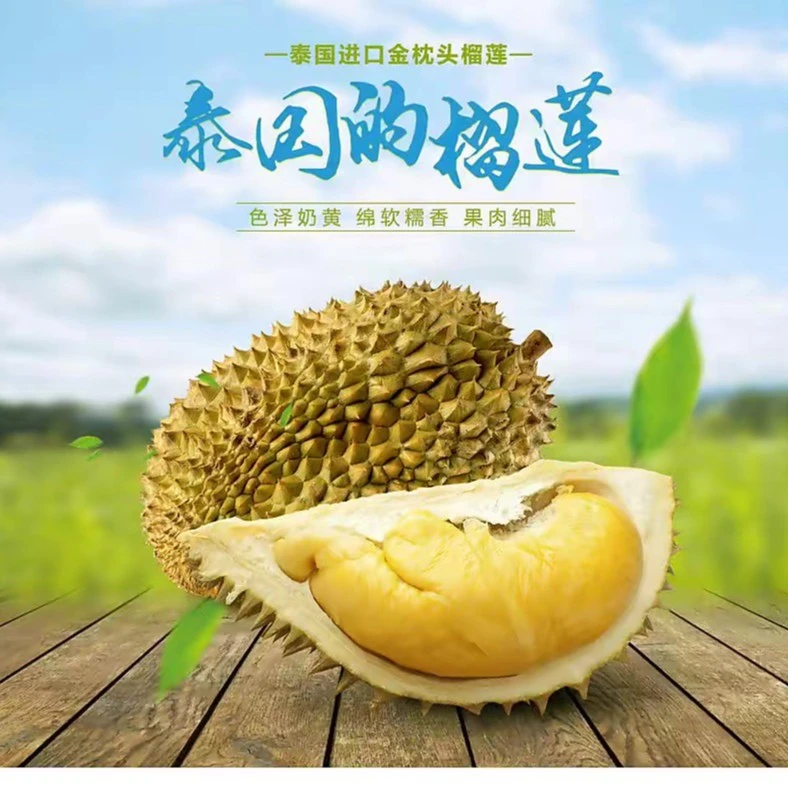【泰国金枕榴莲99元/1.8斤纯肉  现开现剥 干包黄肉