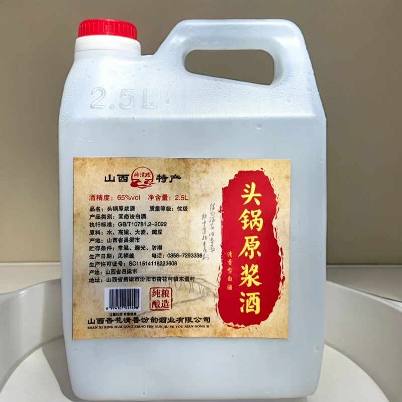 醉清欢头锅原浆纯粮纯粮食清香型白酒桶装65度口粮酒2500毫升专用
