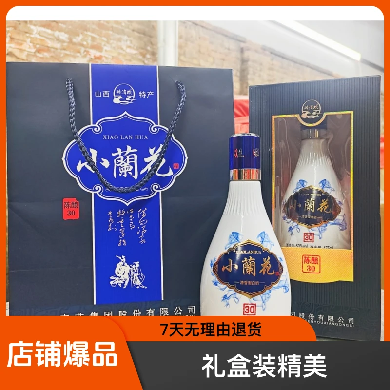 杏花村产地小兰花清香型白酒纯粮纯粮白酒