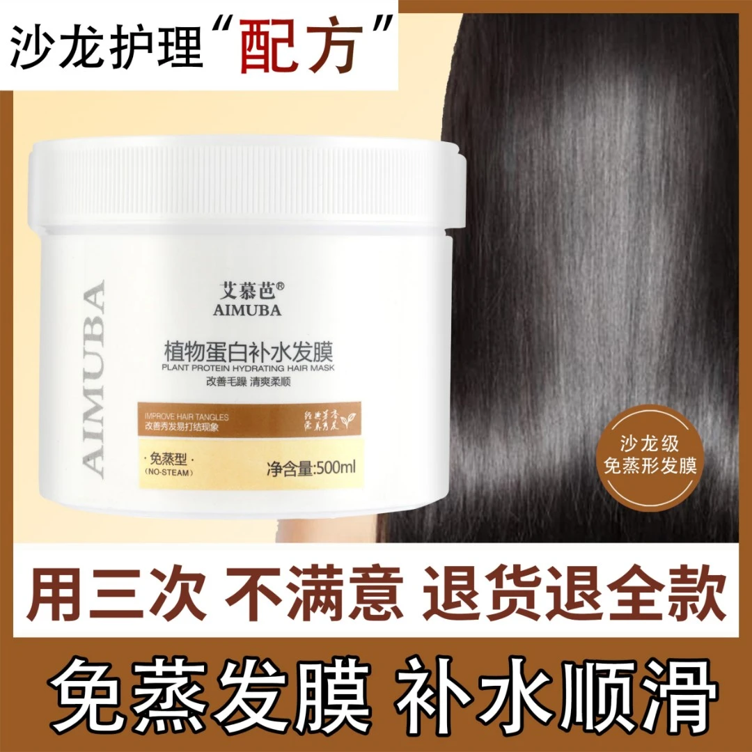 发膜免蒸正品修复干枯毛躁头发蛋白护理营养液水疗顺滑护发素女