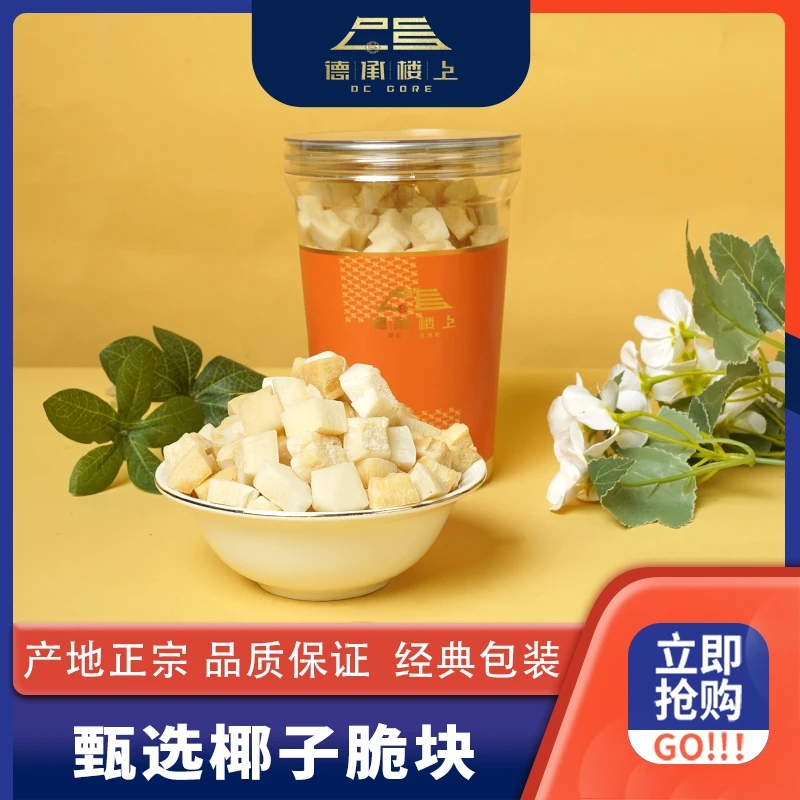 德承行鱼胶 椰子块