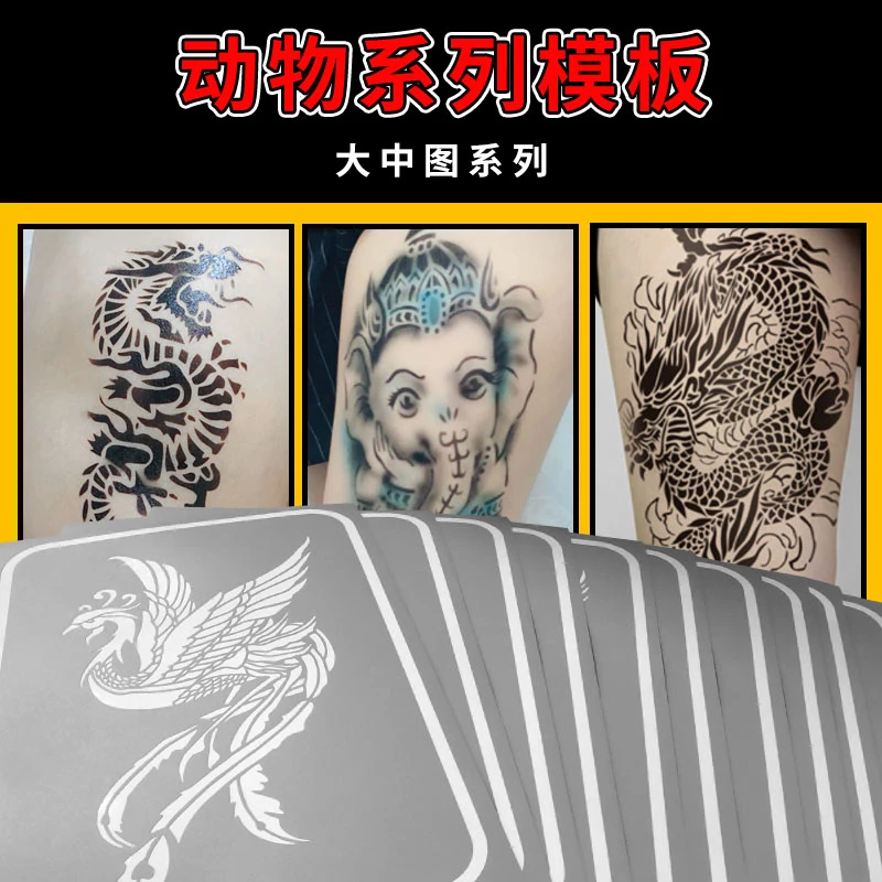 龙纹美秀动物系列大中图喷绘纹身海娜纹绣模板套装加厚可重复使用