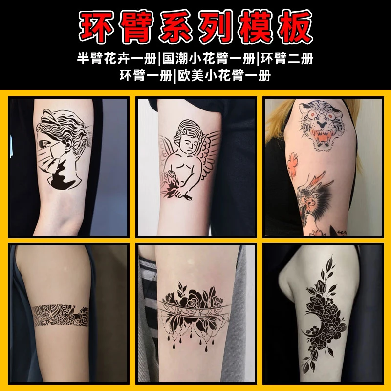 龙纹美秀环臂系列喷绘纹身模板套装时尚镂空反复使用加厚花卉国潮
