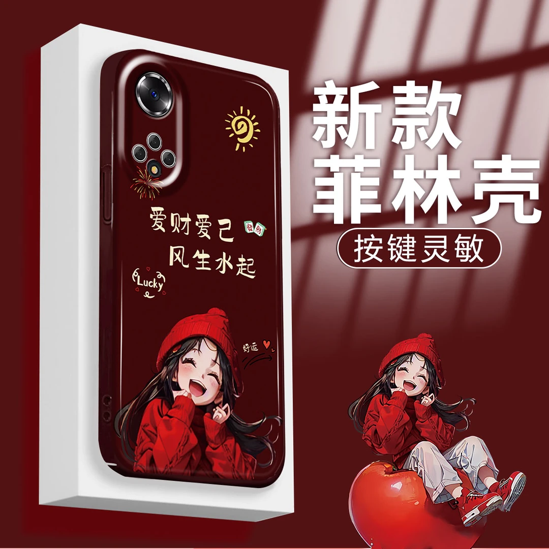 【华为荣耀50/NOVA9】2024新年款爱财爱己女孩菲林壳防摔女款手机壳