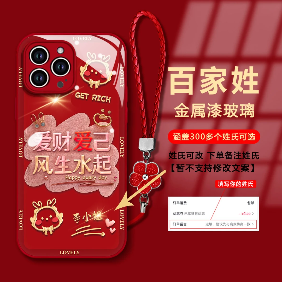DIY新年款爱财爱己百家姓苹果/华为/OPPO/VIVO/小米玻璃女手机壳