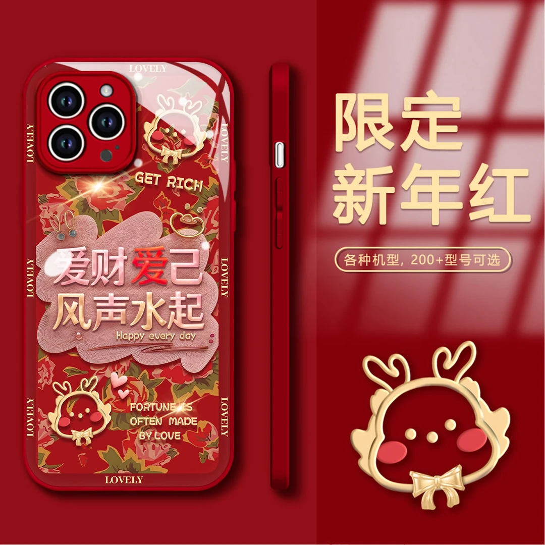 新年爱财爱己苹果/华为/OPPO/VIVO/小米高档玻璃防摔爆款女手机壳