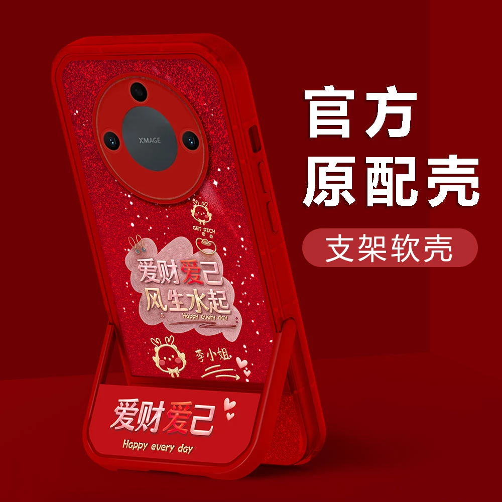 【荣耀X50】新年款百家姓爱财爱己姓氏凳子支架全包防摔手机壳女款