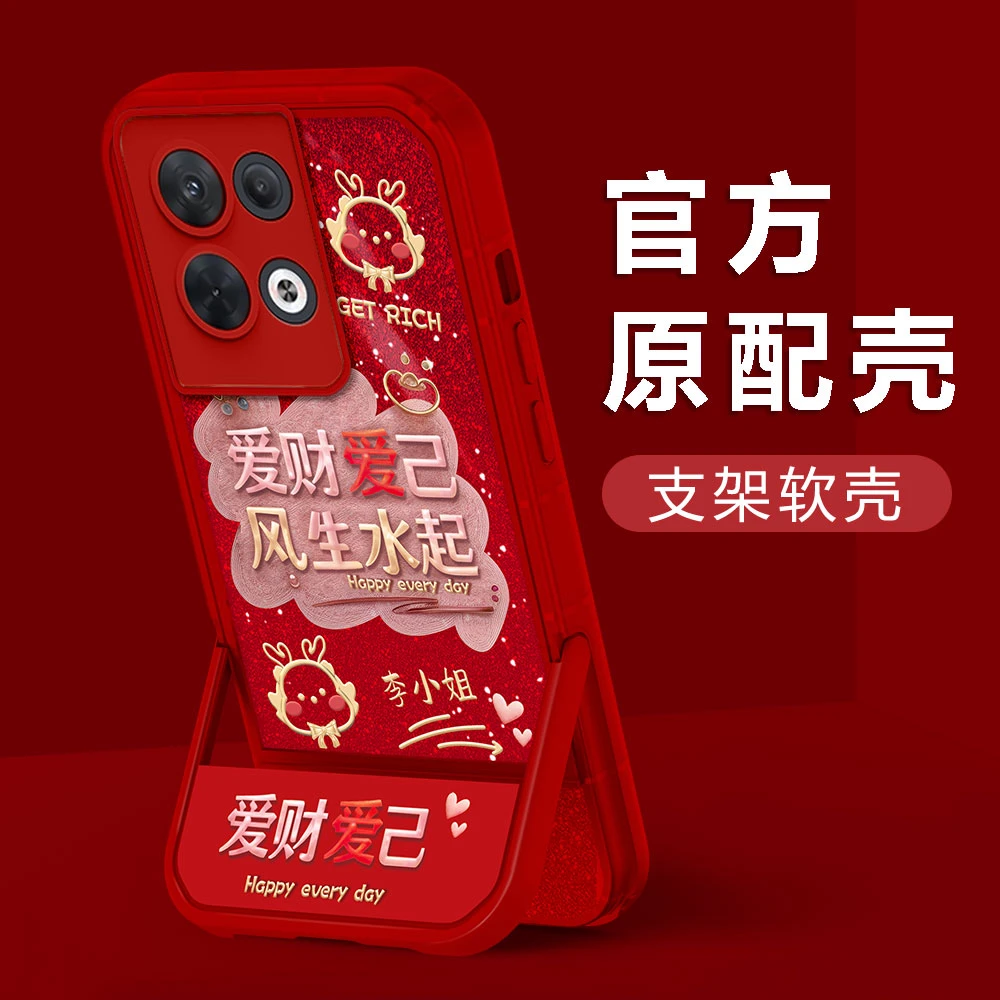 【OPPORENO8】2024新年款爱财爱己姓氏凳子支架创意镜头全包手机壳