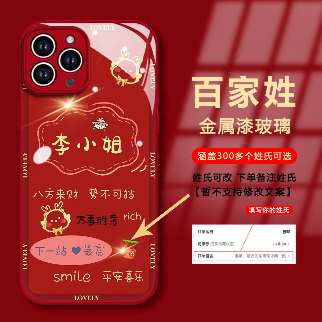 DIY百家姓姓氏新年款苹果/华为/OPPO/VIVO/小米高档玻璃手机壳女