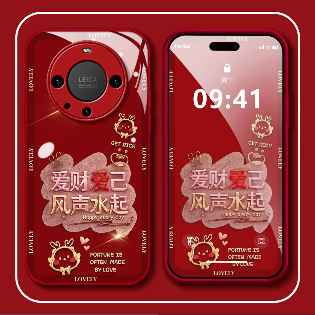 【华为MATE60】爱财爱己新年款高档玻璃全包防摔爆款手机壳女