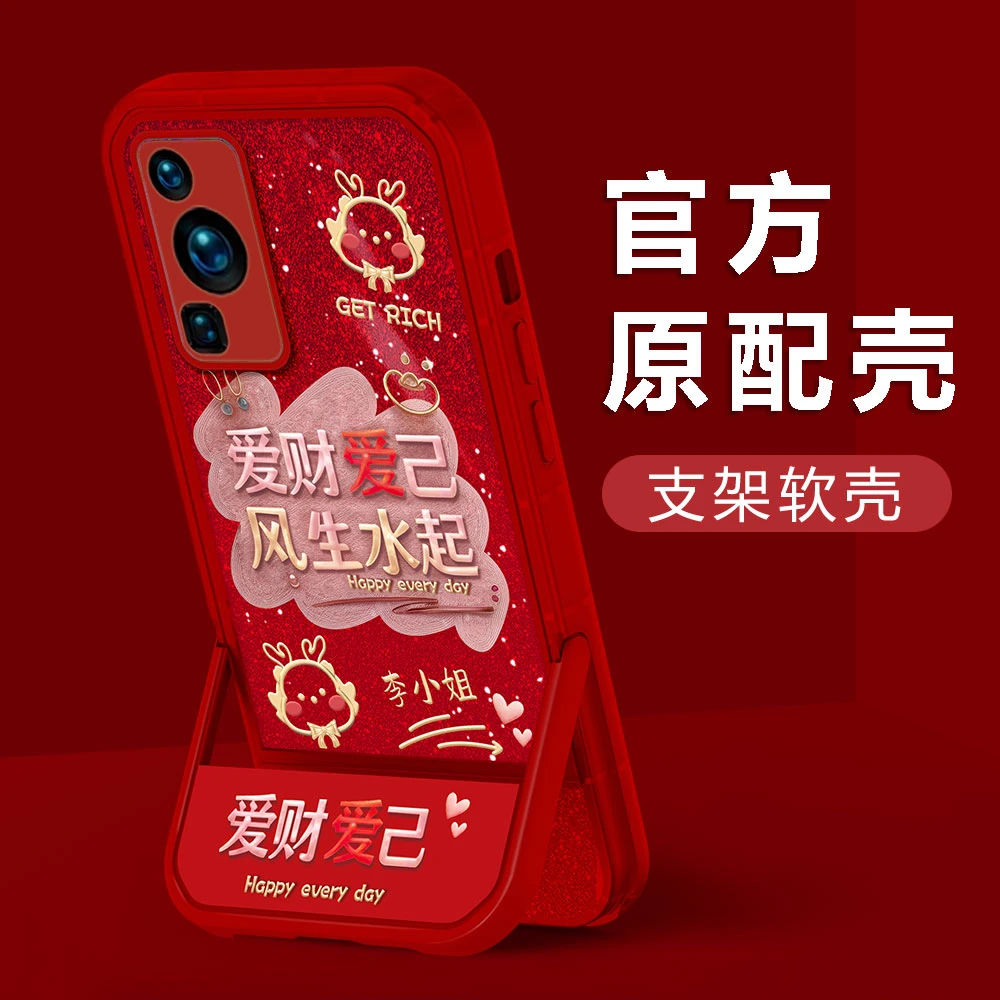 【华为P60ART】2024新年款爱财爱己姓氏凳子支架创意防摔女手机壳