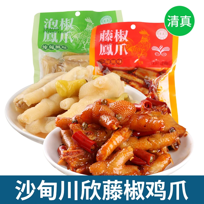 清真鸡爪山椒泡椒藤椒麻辣云南沙甸特产凤爪鸡脚特辣即食零食食品