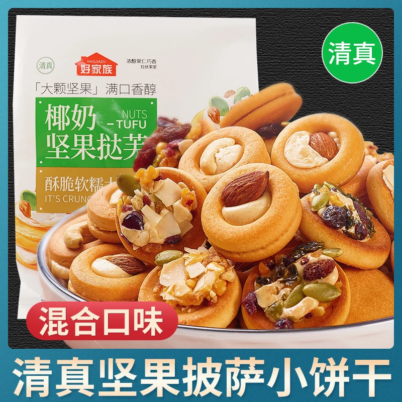 清真坚果披萨饼干酥脆巴旦木蔓越莓椰奶糕点心休闲小吃零食品大全