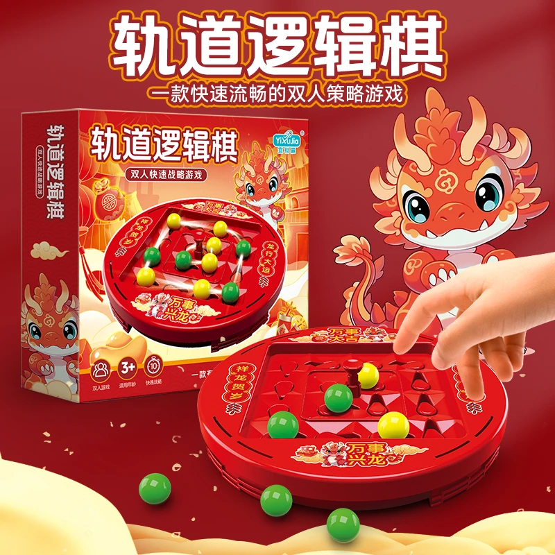 轨道逻辑棋双人对战益智玩具儿童3到6思维训练8一12岁亲子互动