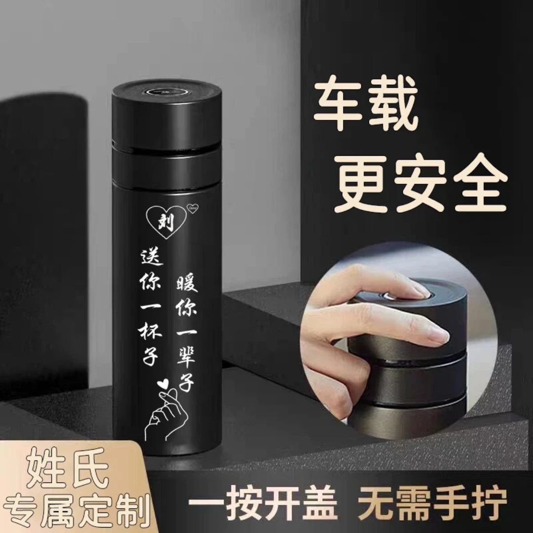 男生生日礼物私人定制情人节新年送老公男友男士一键开盖保温杯