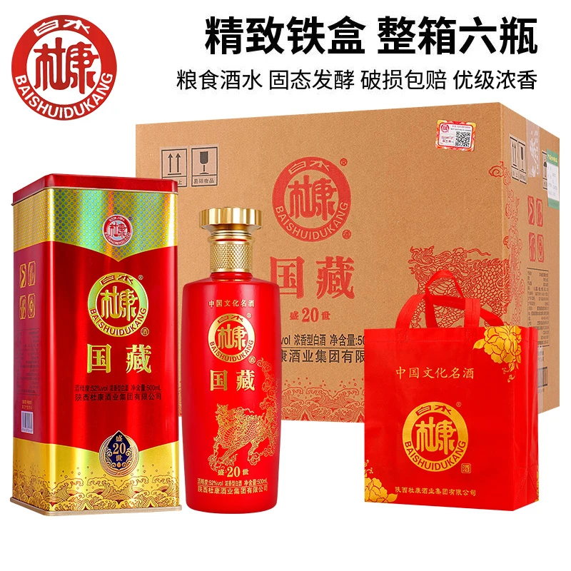 白水杜康铁盒国藏浓香型白酒纯粮食酿造52度500ml整箱礼盒52度500