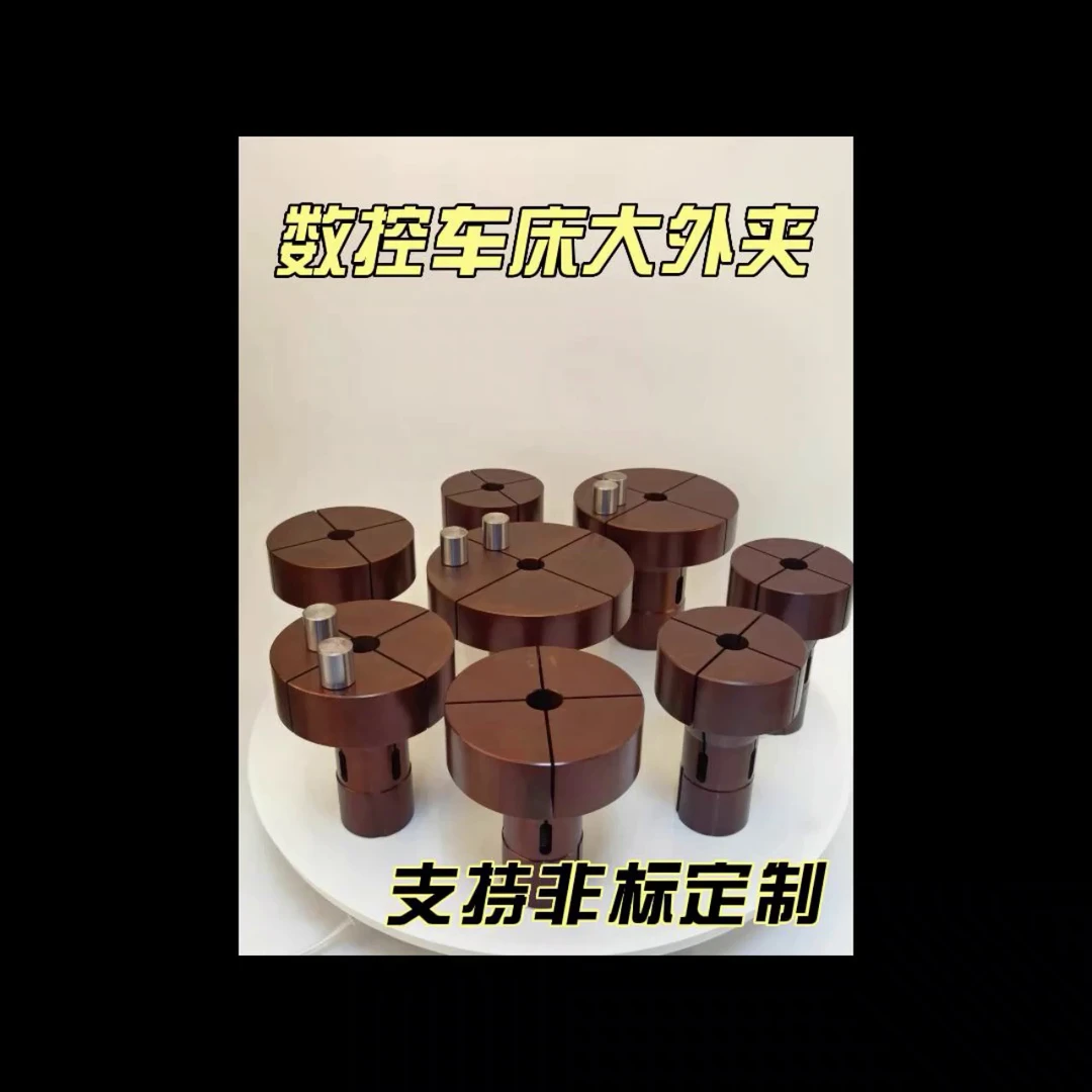 数控车床外夹夹头