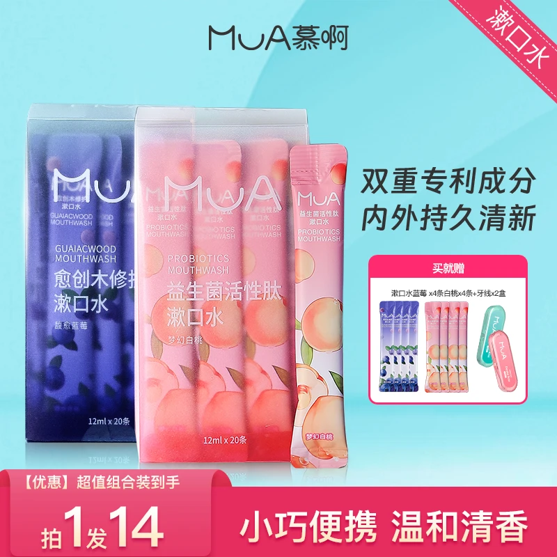 芦芦MUA慕啊益生菌活性肽愈创木修护漱口水清新口气健康持久口腔