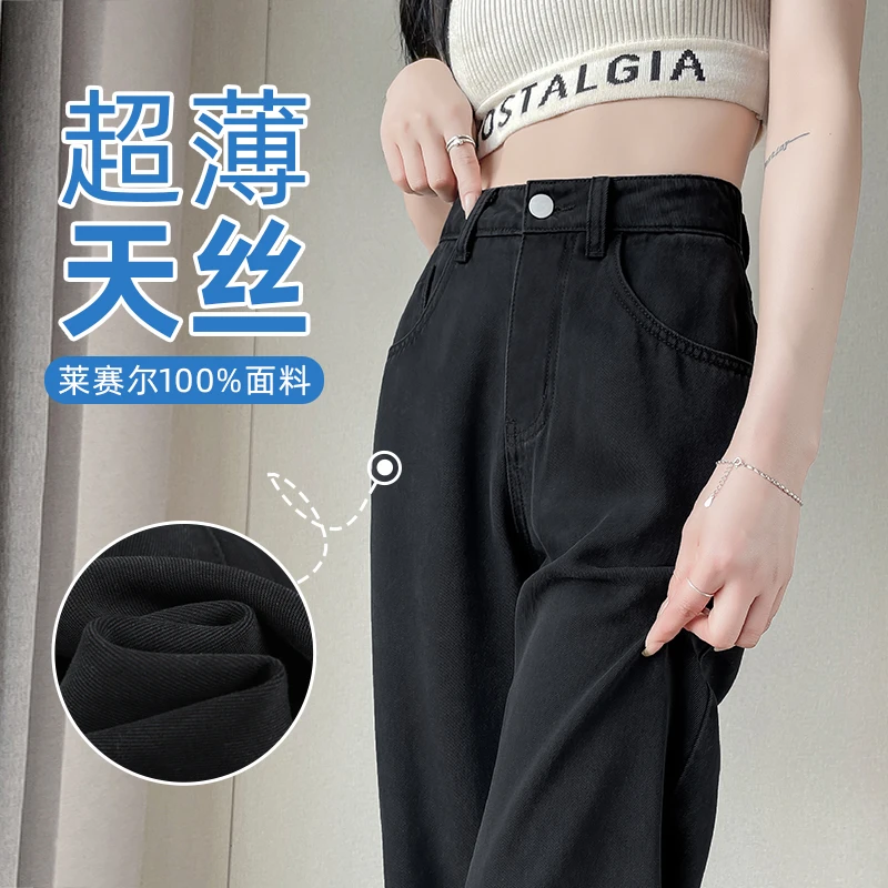 天丝牛仔裤女夏季薄款2025新款垂感小个子防晒冰丝窄版黑色阔腿裤