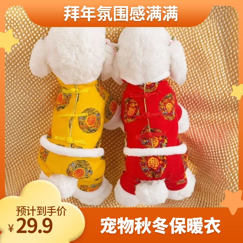 五福团秋冬洋气宠物狗狗衣服加绒保暖猫咪拜年唐装防寒泰迪比熊