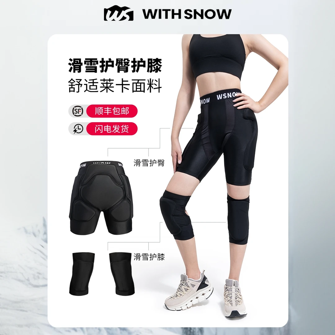 滑雪护具护臀护膝女屁股垫防摔保护成人男减震单板双板内穿高弹