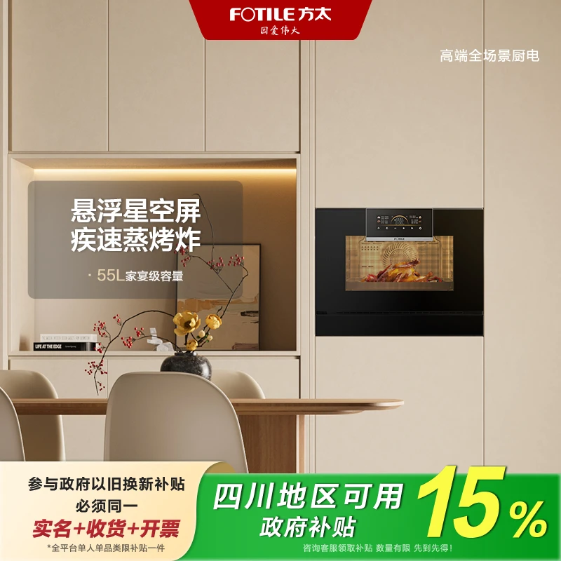 【四川国补至高15%】方太EP2蒸烤一体机烘炸炖多功能嵌入式烤箱新品