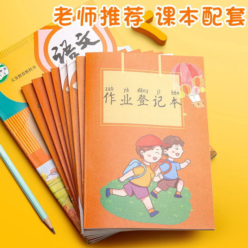 家庭作业登记本记作业本可爱高颜值登记本学生笔记本作业登记本