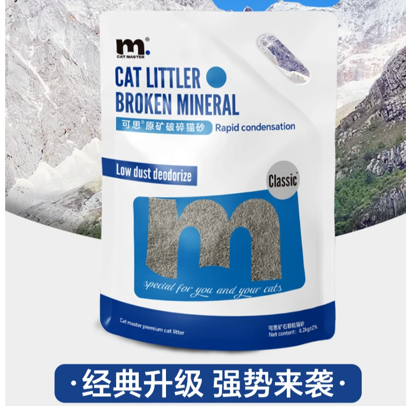 catmaster可思猫砂蓝标纳基原矿钻石破碎除臭去尿味猫砂膨润土