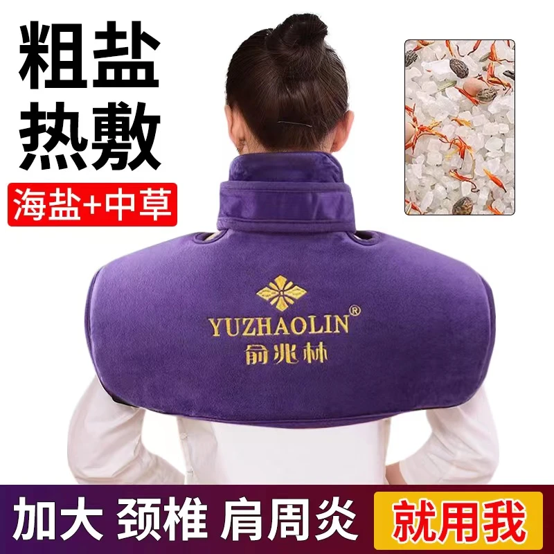YUZHAOLIN/俞兆林电热敷盐包粗盐海盐热敷盐袋护肩护颈艾灸理疗袋