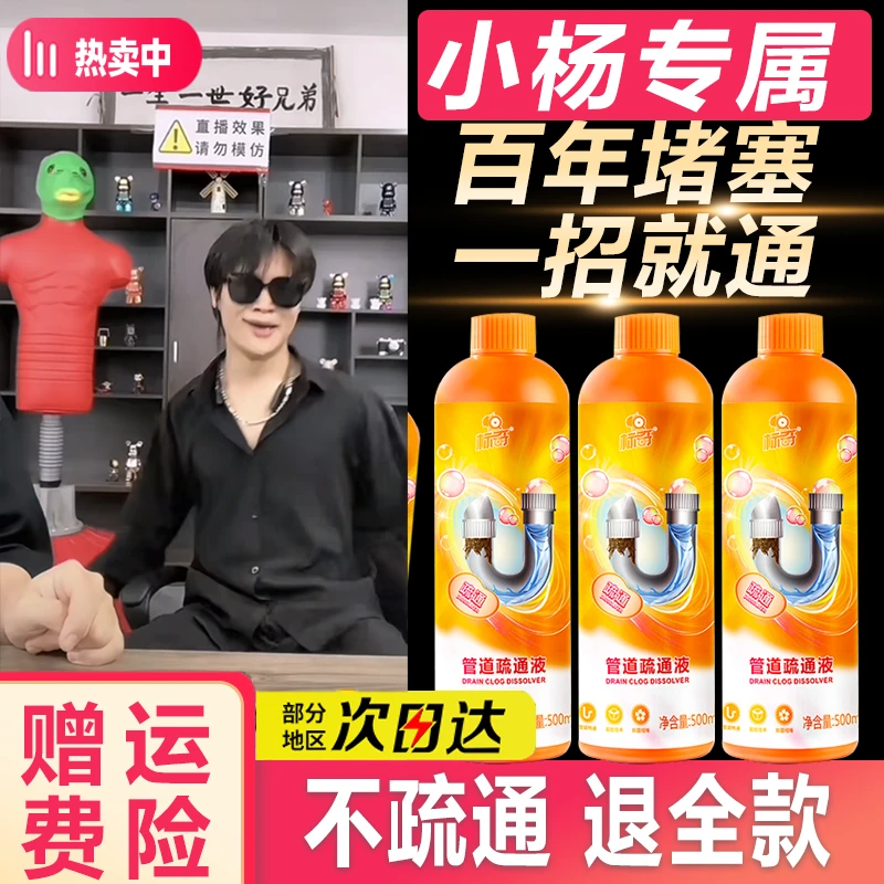 小扬推荐管道疏通剂下水道堵塞专用强力溶解剂去异味除臭除虫神器