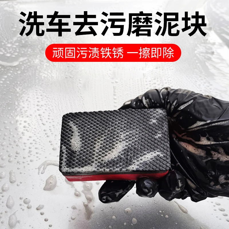 加厚去污磨泥擦磨泥块清洁擦除柏油沥青去飞漆氧化层黑点红色EVA