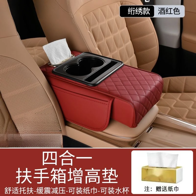 四合一汽车多功能车载扶手箱增高垫纸巾盒水杯架饮料中央扶手箱