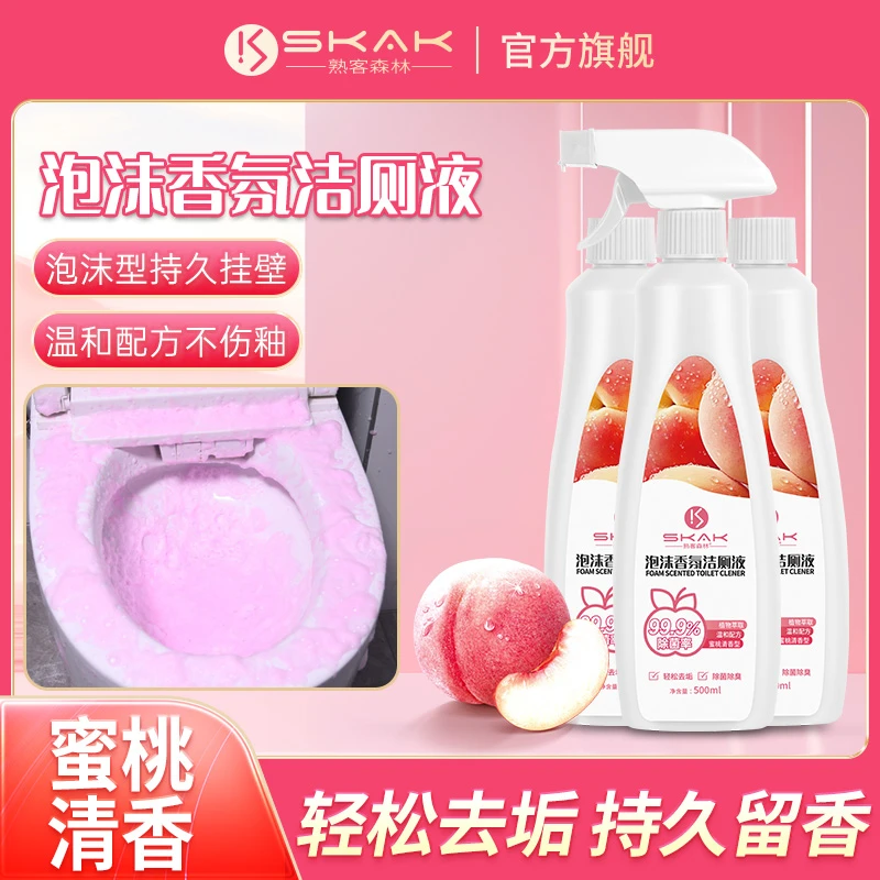 SKAK马桶洁厕灵香氛型泡沫除垢去渍去尿渍去黄去污持久留香洁厕液