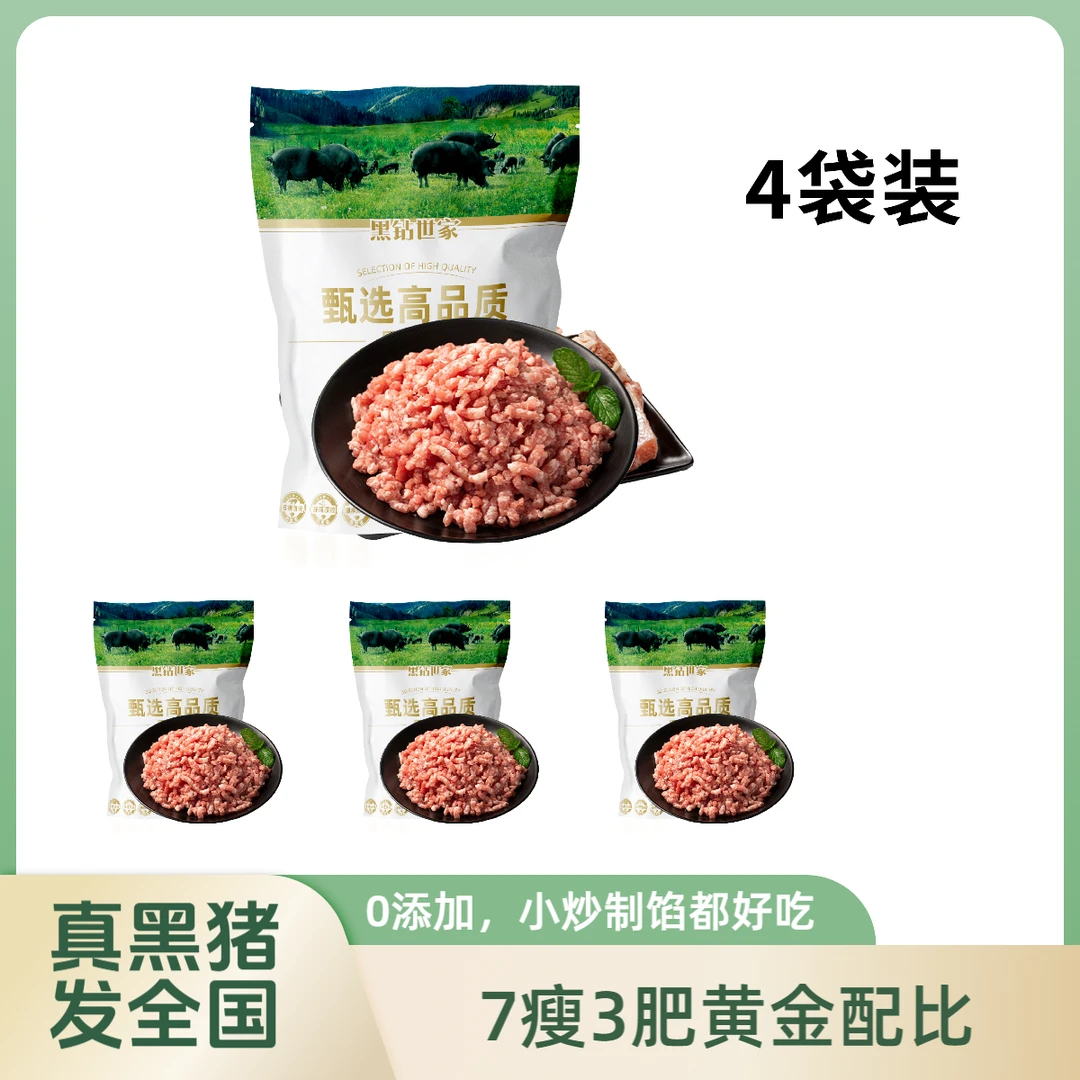 【工厂直发/川藏特色黑猪】黑猪肉糜瘦多肥少（7：3）1600g顺丰包邮