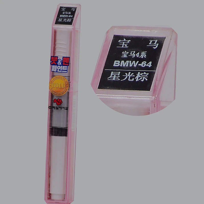 适用于宝马4系星光棕 弗拉明戈红 开仕米银补漆笔补漆神器刷子