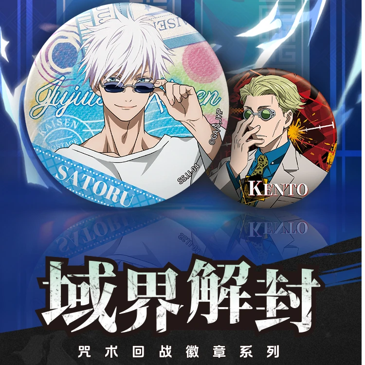 【拆包】咒术回战-吧唧-第三弹域界解封系列徽章盲盒潮玩(代拆)H