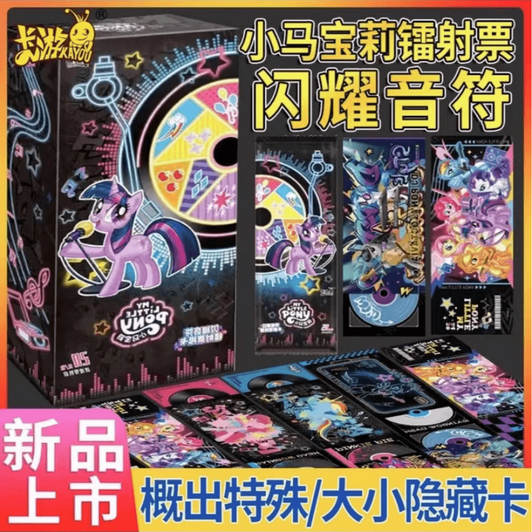 卡游【卡游】小马宝莉卡片镭射票根闪耀音符摇滚乐队收藏卡牌SS