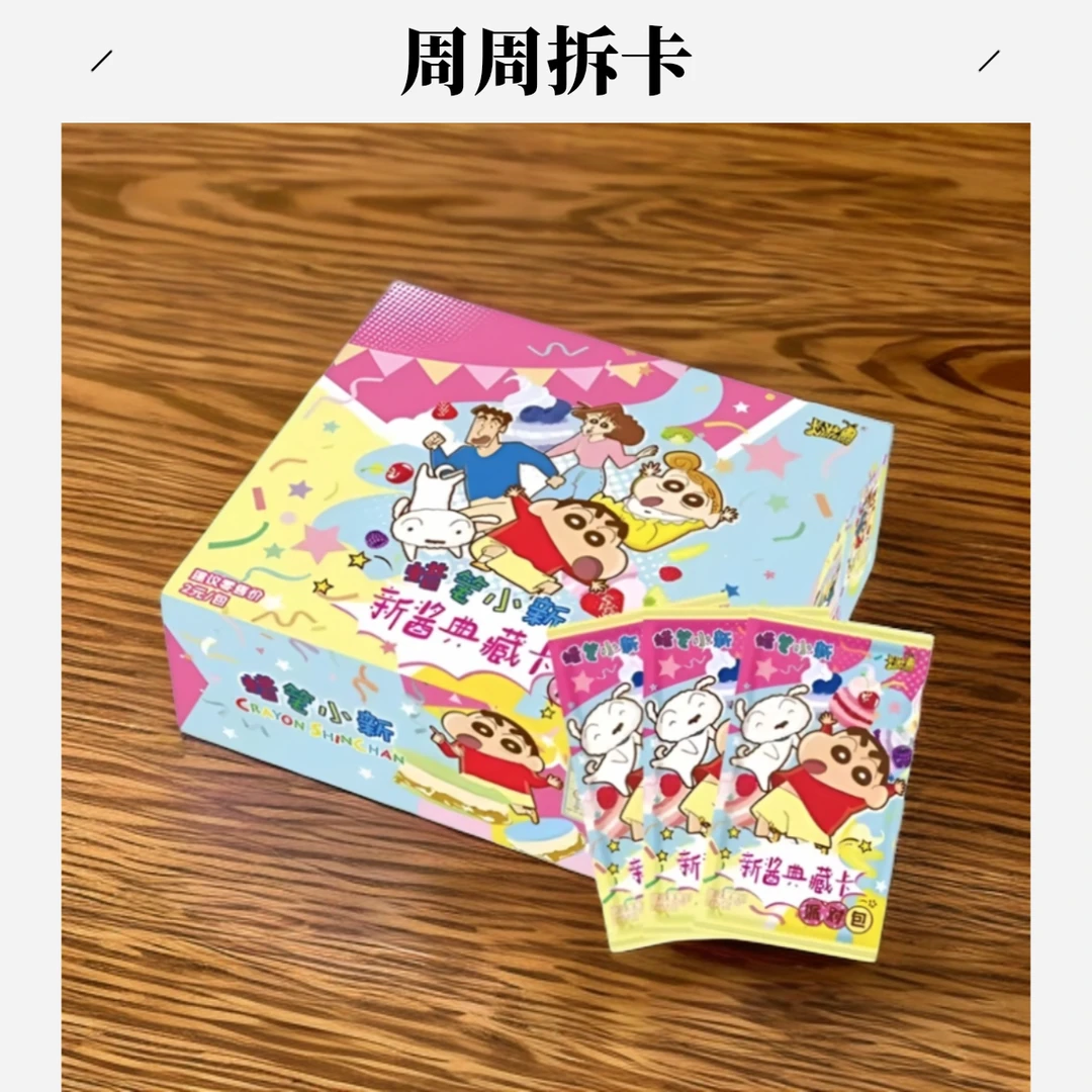 卡游蜡笔小新 派对包 第一弹 新酱典卡牌盲盒（代拆）zz
