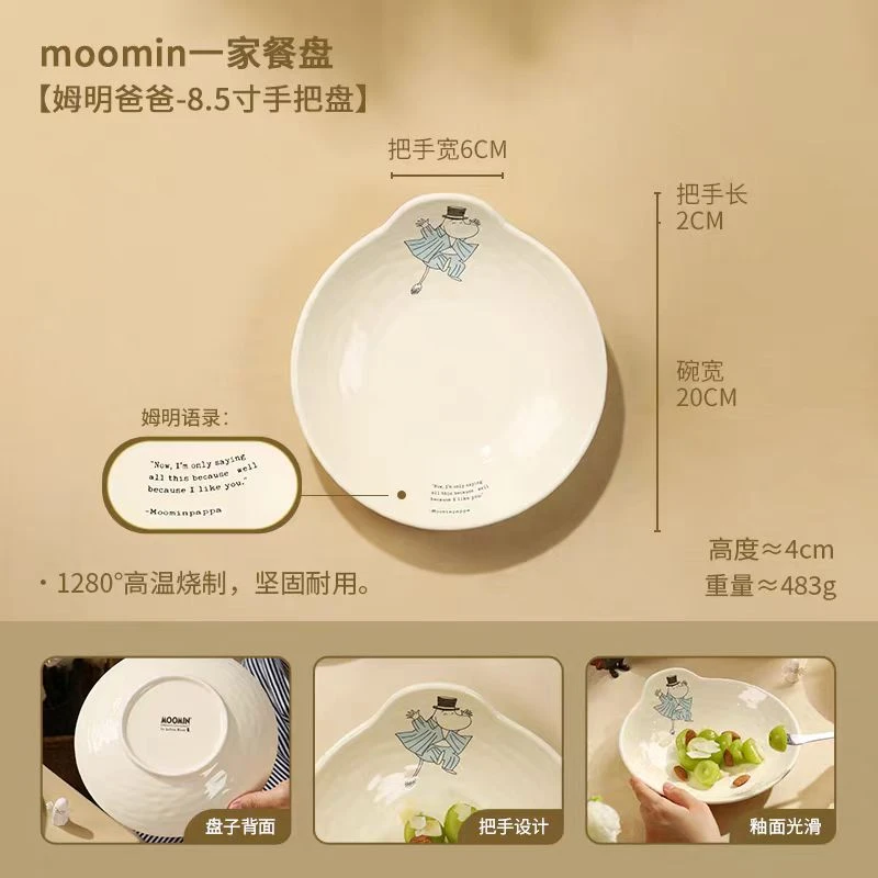 B704一家餐盘/爸爸-8.5寸手把盘