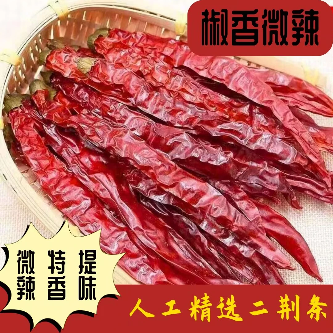 二荆条干辣椒椒香微辣红辣椒干货农家特产
