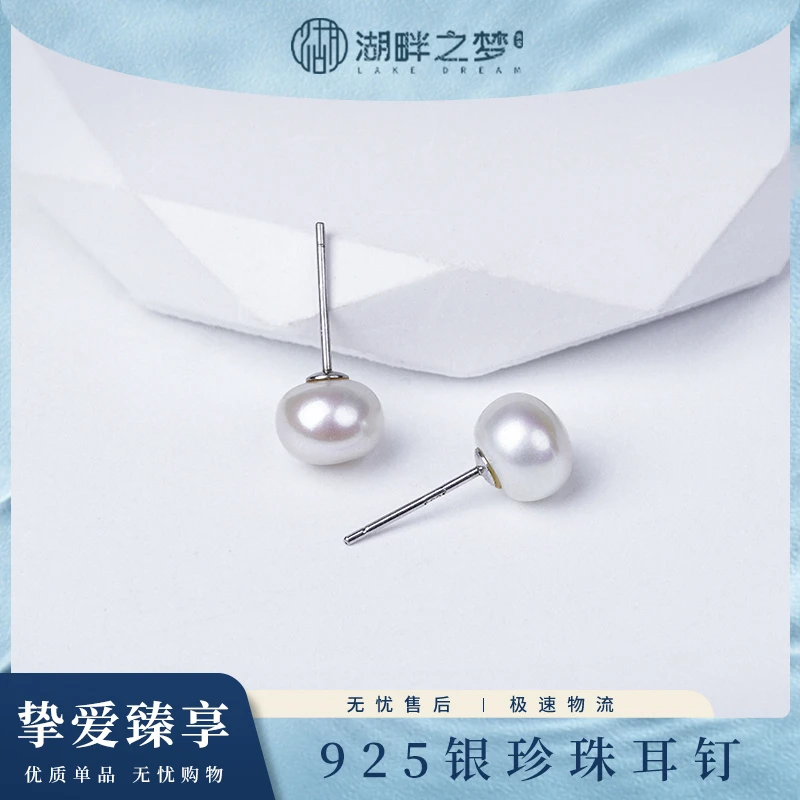 湖畔之梦【空姐素耳钉】7.5-8mm淡水珍珠耳钉925银耳饰养耳洞